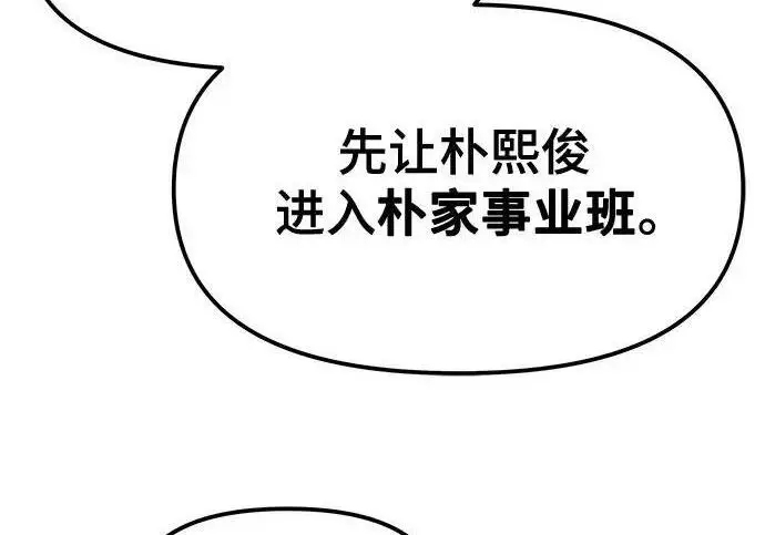 《校霸负责人》第182话图53