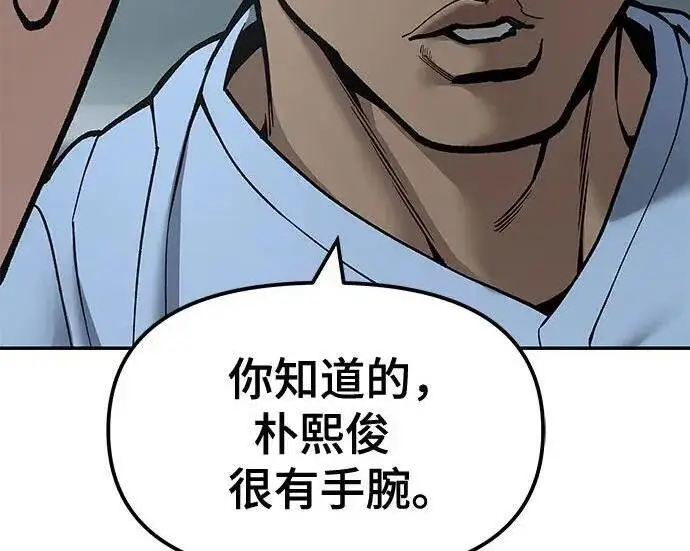 《校霸负责人》第182话图55