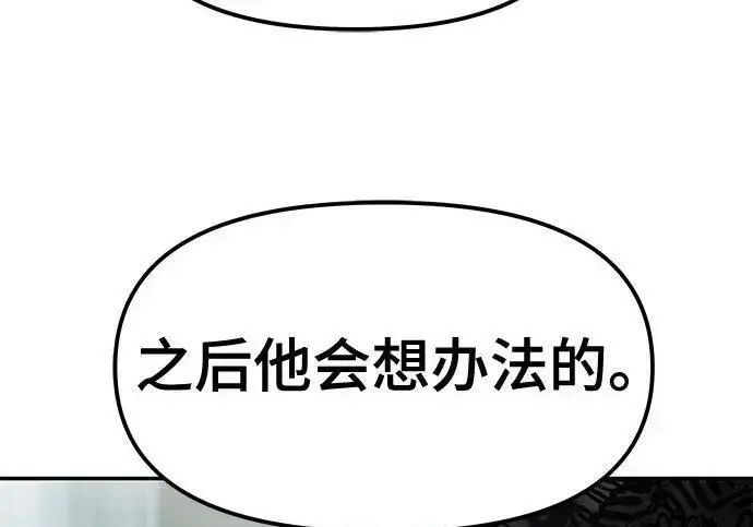 《校霸负责人》第182话图56