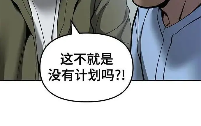 《校霸负责人》第182话图58