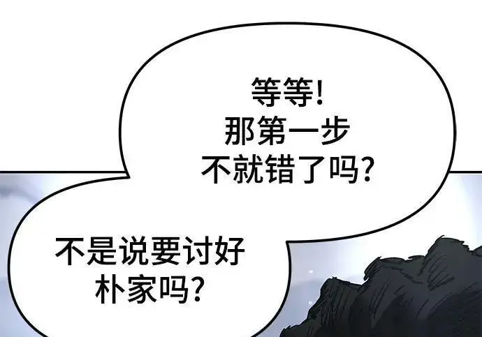 《校霸负责人》第182话图59