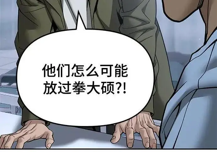 《校霸负责人》第182话图61