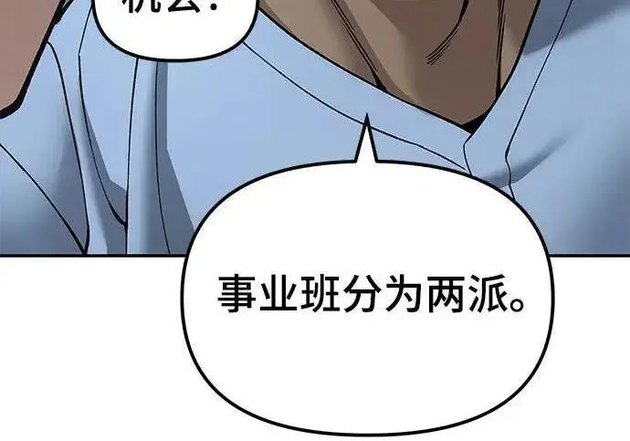 《校霸负责人》第182话图64