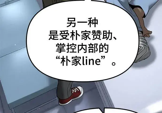 《校霸负责人》第182话图67