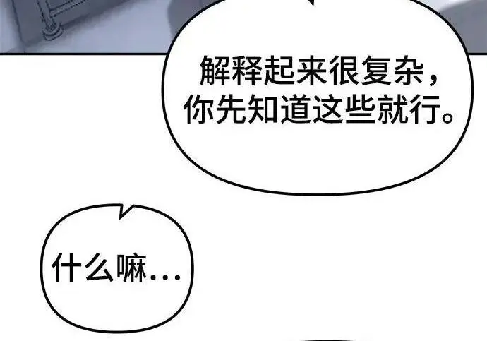 《校霸负责人》第182话图68
