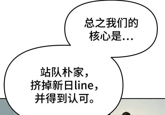 《校霸负责人》第182话图69