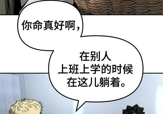 《校霸负责人》第182话图7