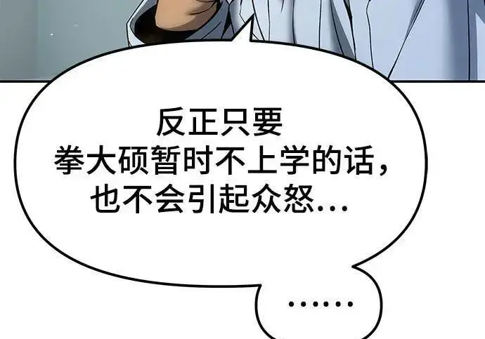 《校霸负责人》第182话图71