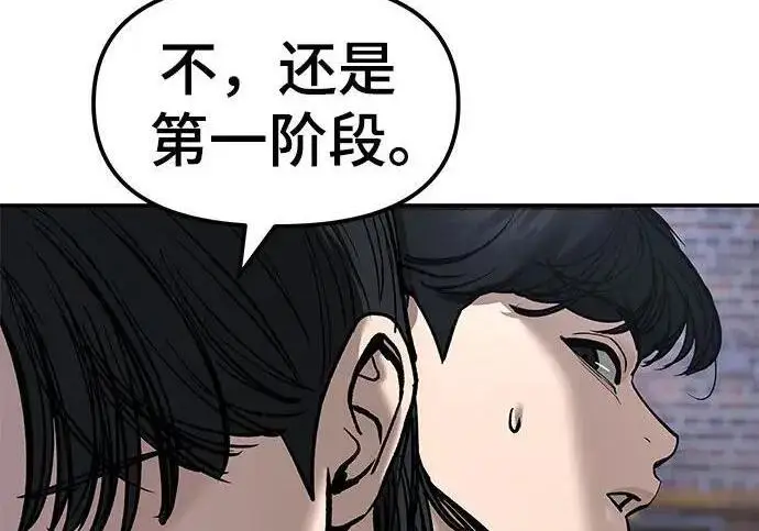 《校霸负责人》第182话图85