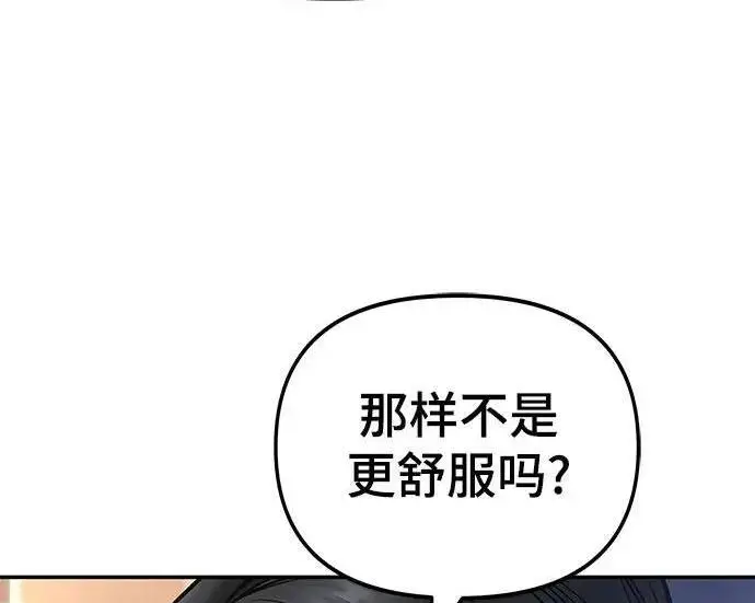《校霸负责人》第182话图87
