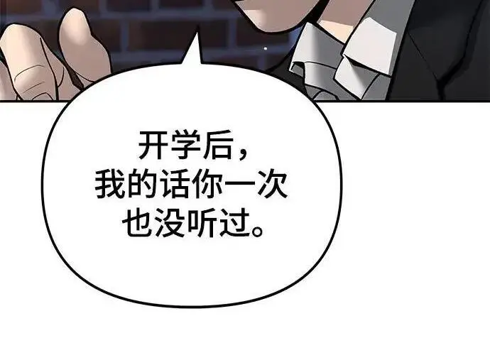 《校霸负责人》第182话图89