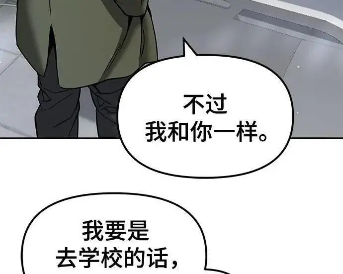 《校霸负责人》第182话图9