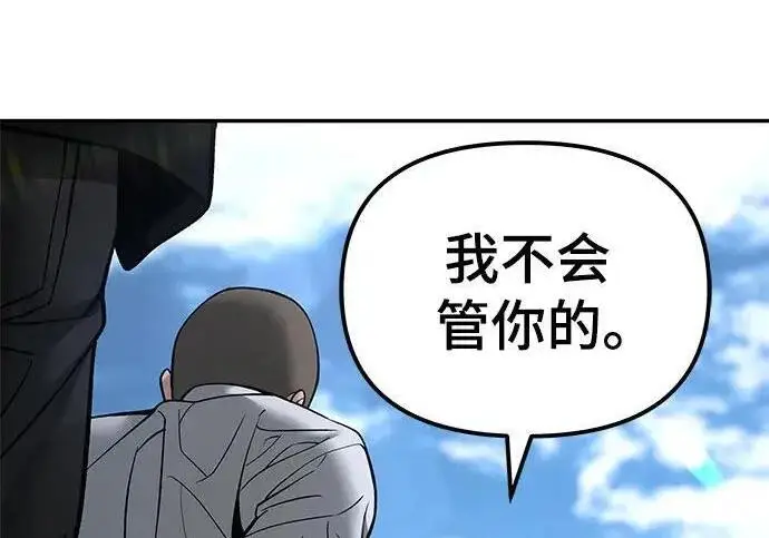 《校霸负责人》第182话图90