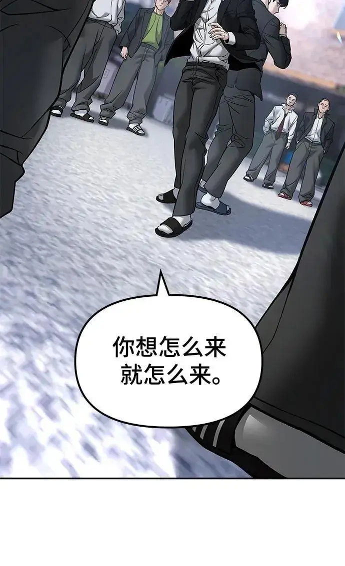 《校霸负责人》第182话图92
