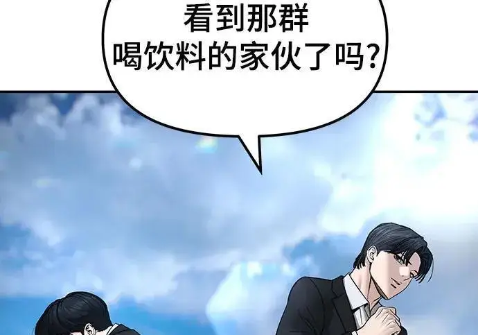 《校霸负责人》第183话图10