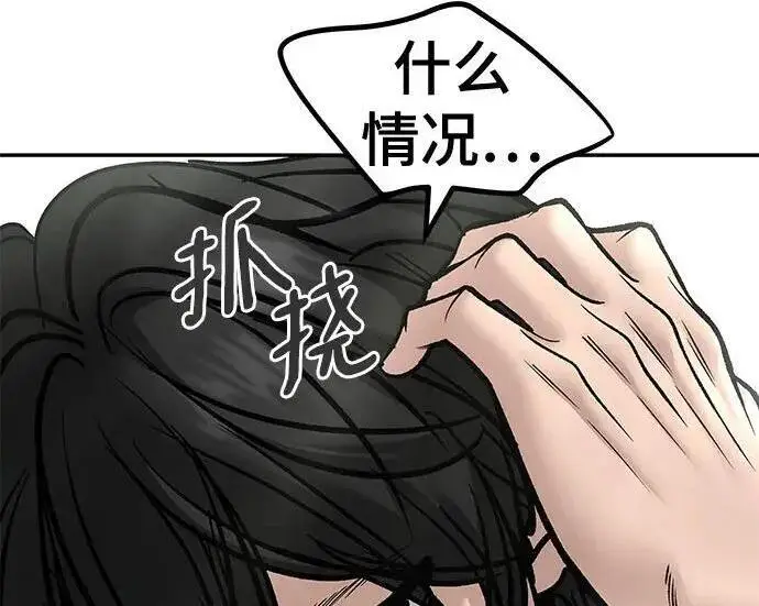 《校霸负责人》第183话图113