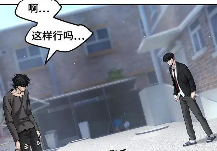 《校霸负责人》第183话图116
