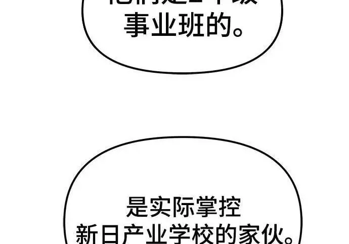 《校霸负责人》第183话图12