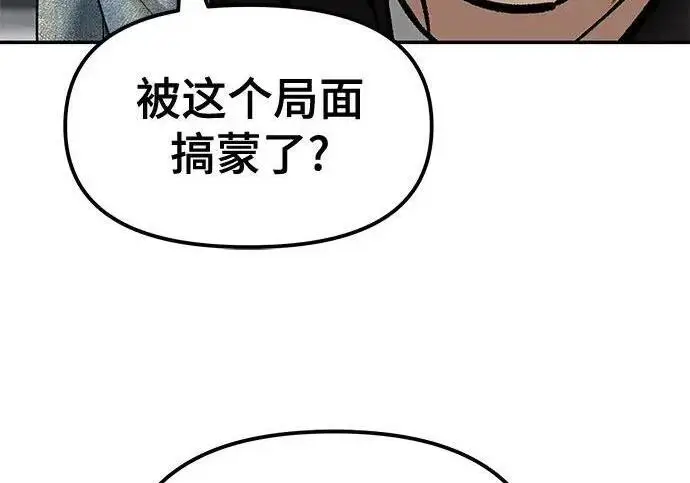 《校霸负责人》第183话图120