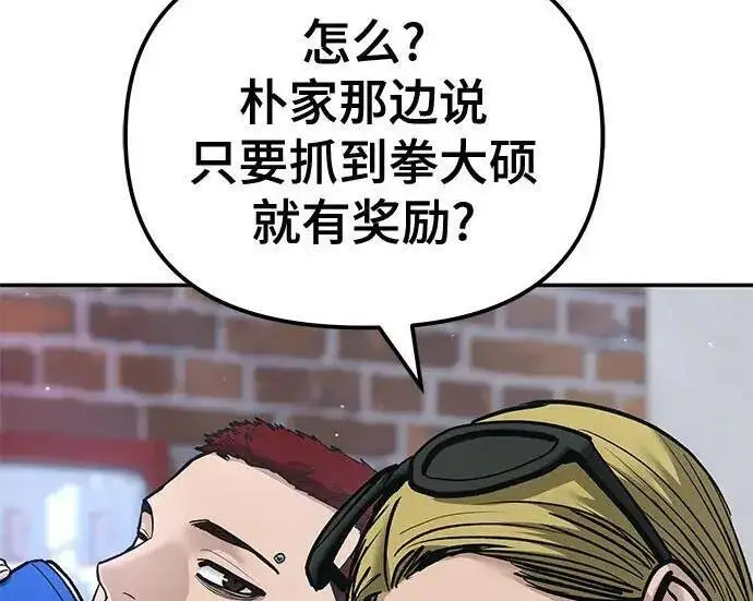 《校霸负责人》第183话图121