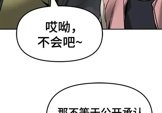 《校霸负责人》第183话图123