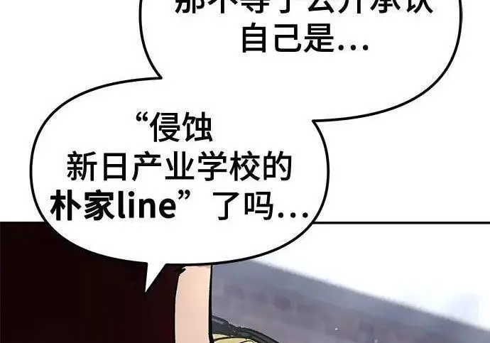 《校霸负责人》第183话图124