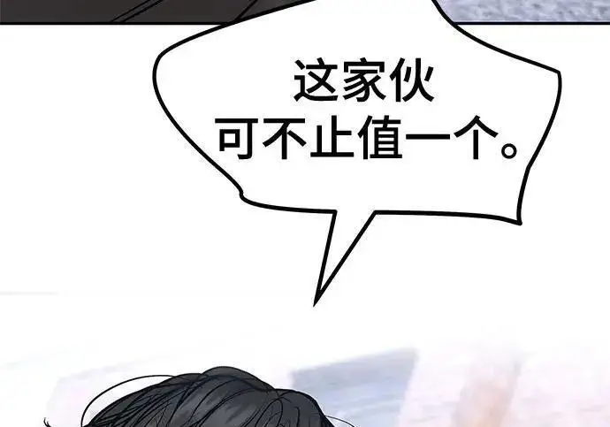 《校霸负责人》第183话图131
