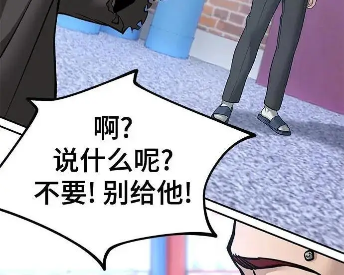 《校霸负责人》第183话图134