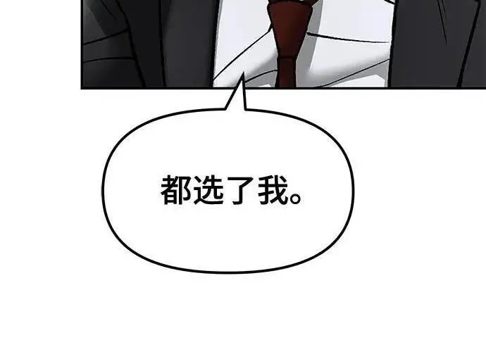 《校霸负责人》第183话图141