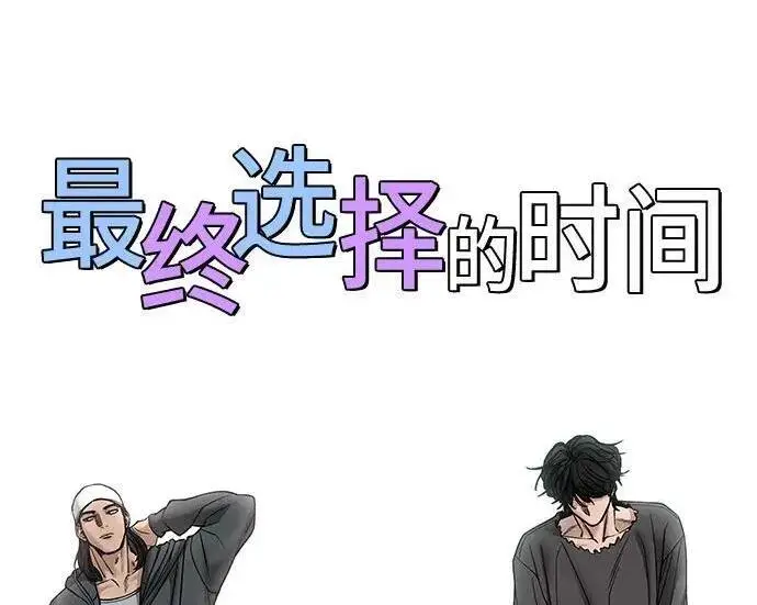 《校霸负责人》第183话图142