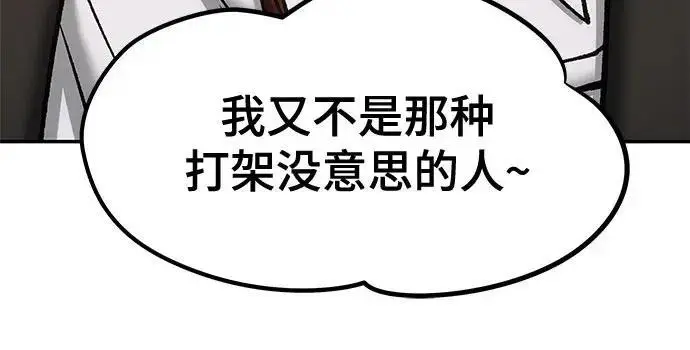 《校霸负责人》第183话图147