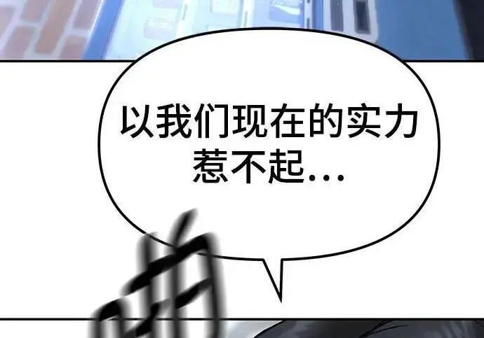 《校霸负责人》第183话图16