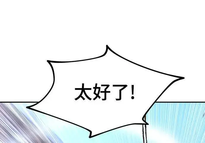 《校霸负责人》第183话图18