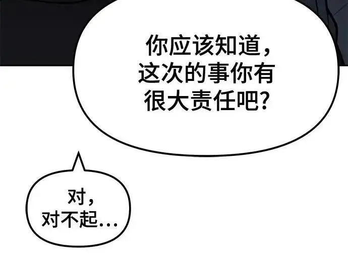 《校霸负责人》第183话图188