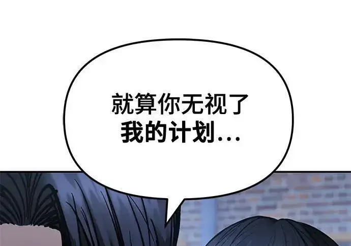 《校霸负责人》第183话图189