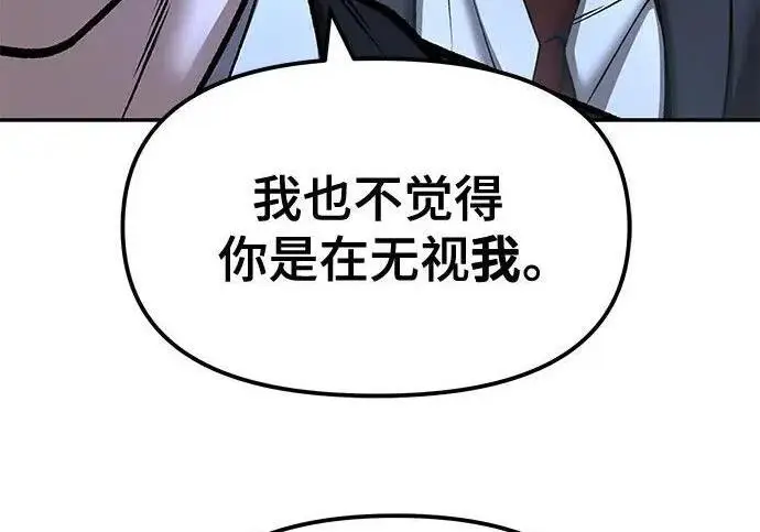 《校霸负责人》第183话图191