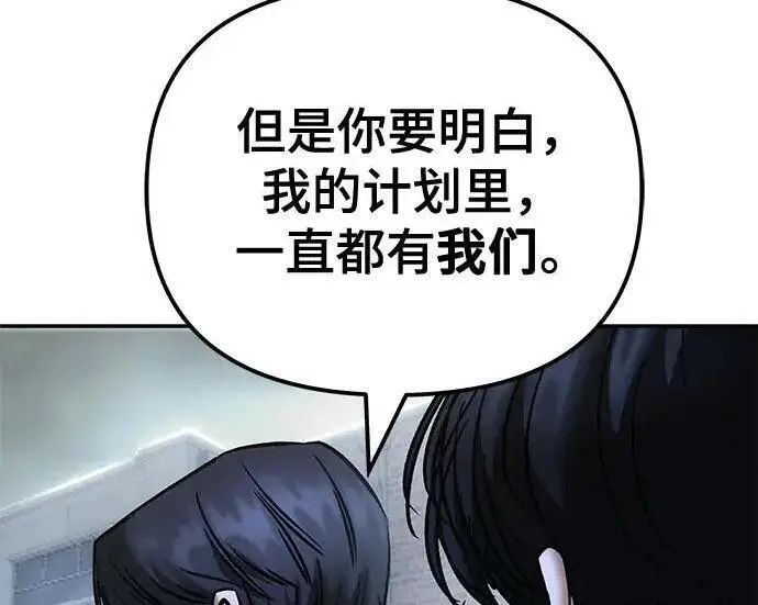 《校霸负责人》第183话图192