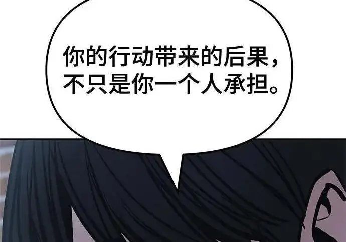 《校霸负责人》第183话图194