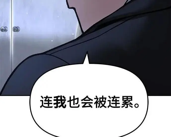 《校霸负责人》第183话图196