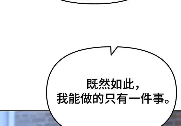 《校霸负责人》第183话图197