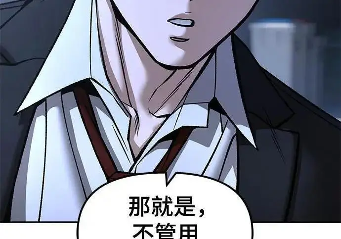 《校霸负责人》第183话图199