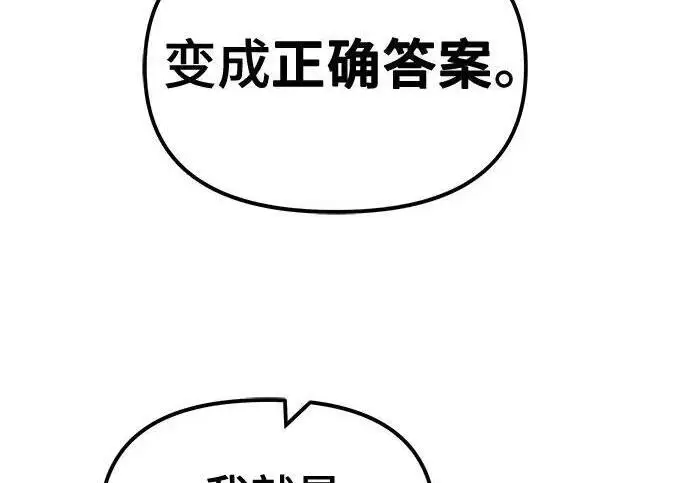 《校霸负责人》第183话图203
