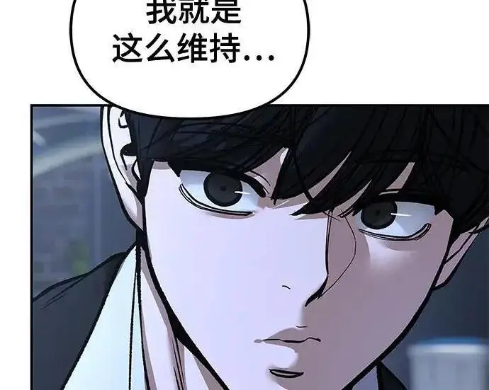 《校霸负责人》第183话图204