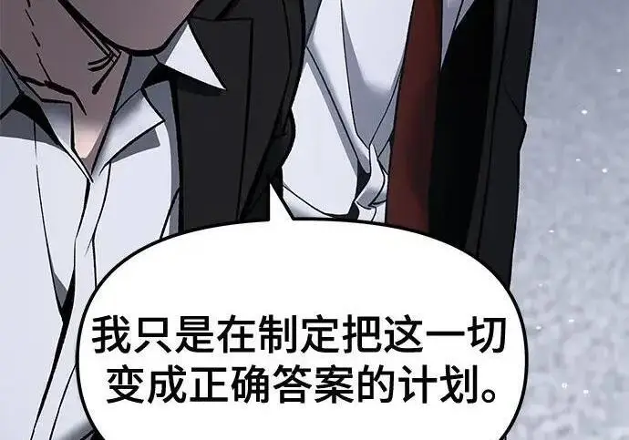《校霸负责人》第183话图208