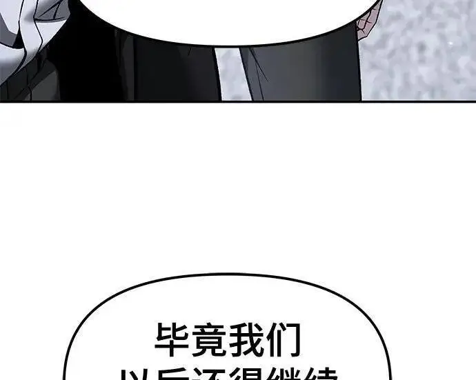 《校霸负责人》第183话图209