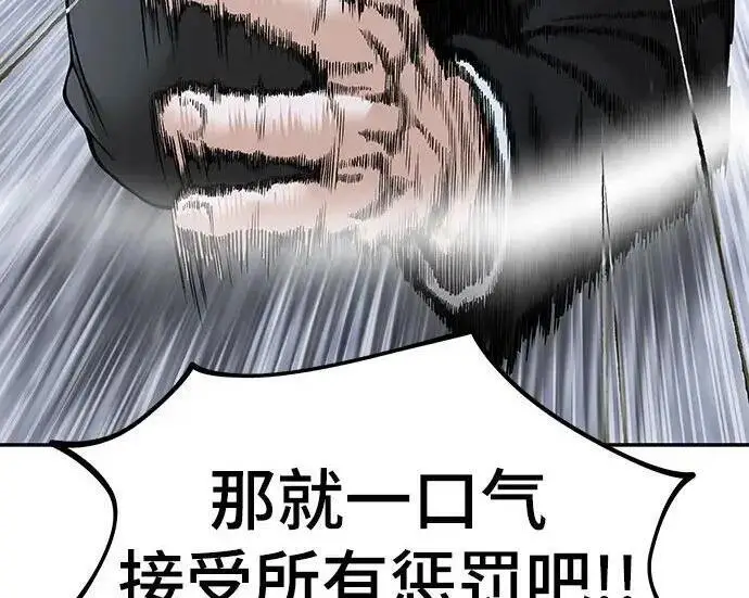 《校霸负责人》第183话图21