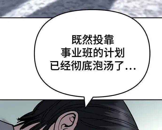 《校霸负责人》第183话图213