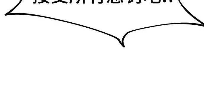 《校霸负责人》第183话图22