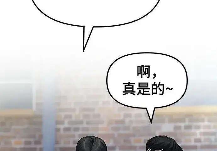 《校霸负责人》第183话图223