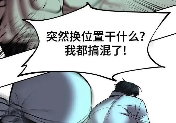 《校霸负责人》第183话图250
